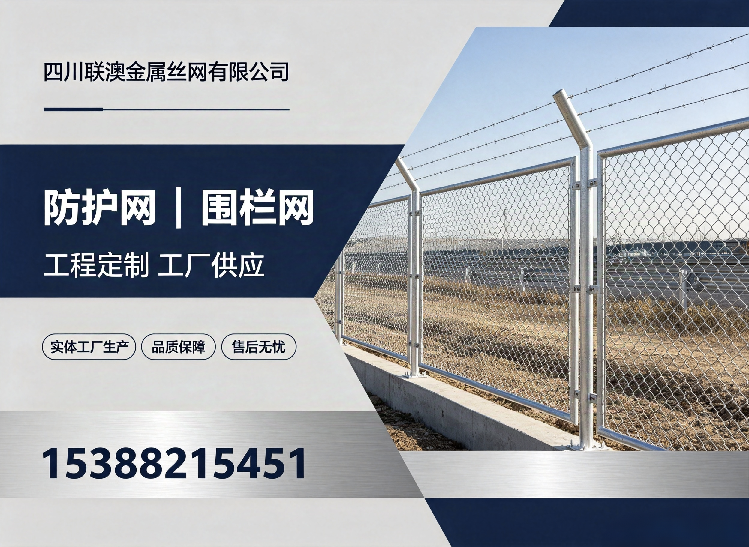 联澳金属丝网巴中线上分站